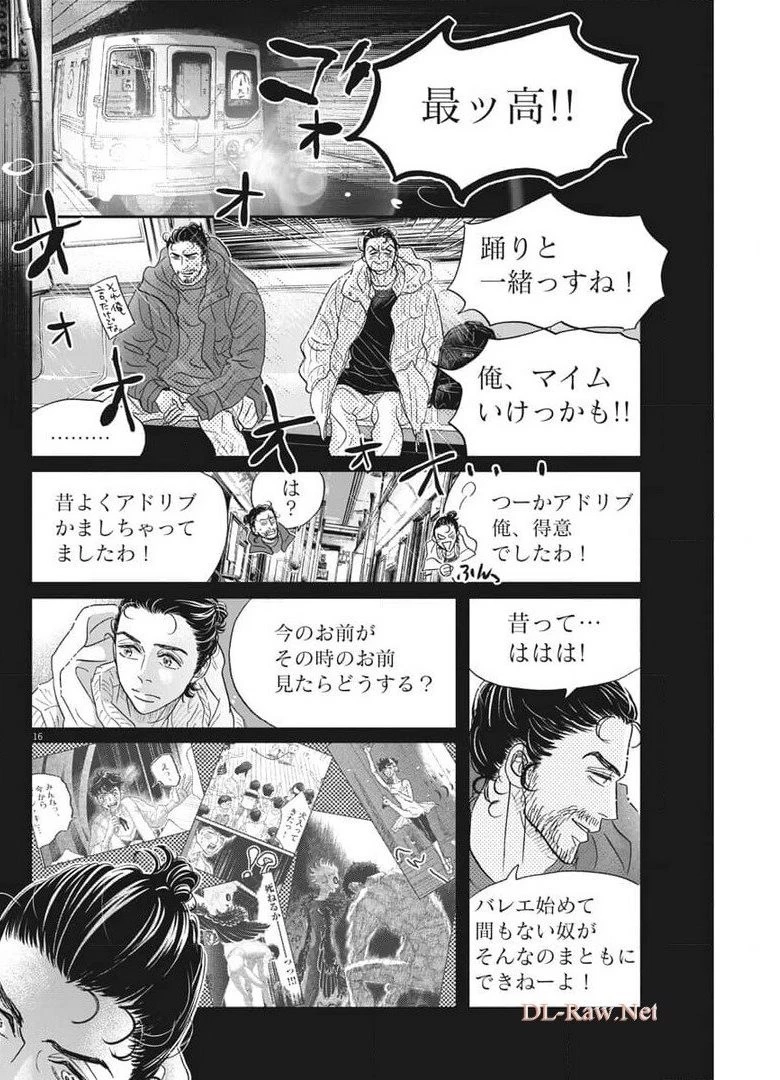 ダンス・ダンス・ダンスール 第189話 - 16
