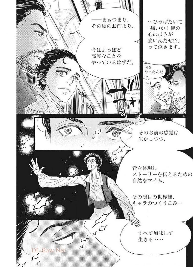 ダンス・ダンス・ダンスール 第189話 - 17