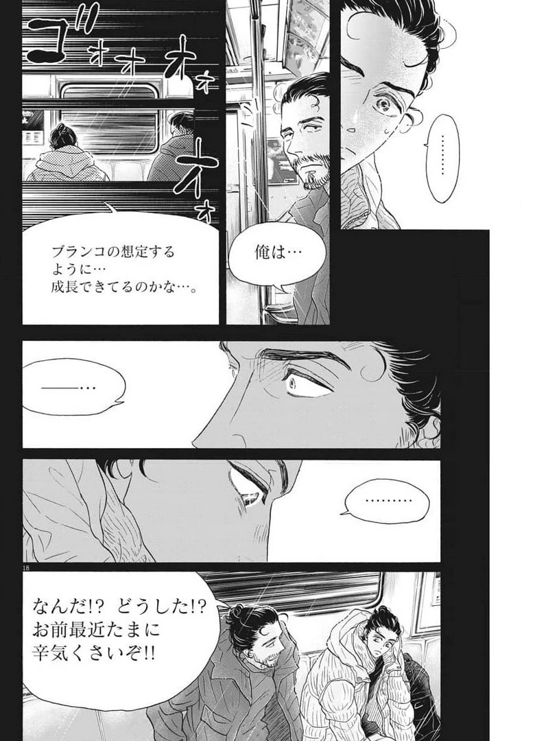 ダンス・ダンス・ダンスール 第189話 - 18