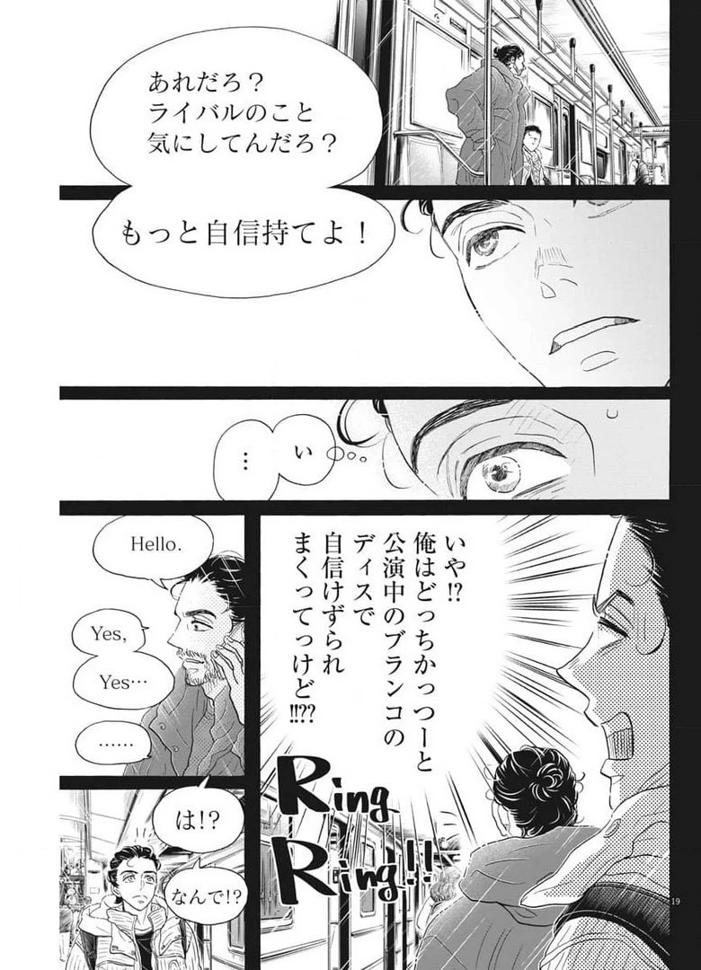 ダンス・ダンス・ダンスール 第189話 - 19