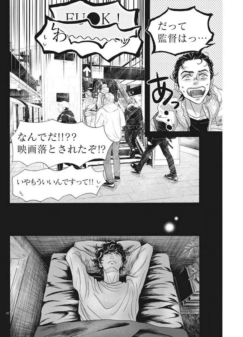 ダンス・ダンス・ダンスール 第189話 - 20