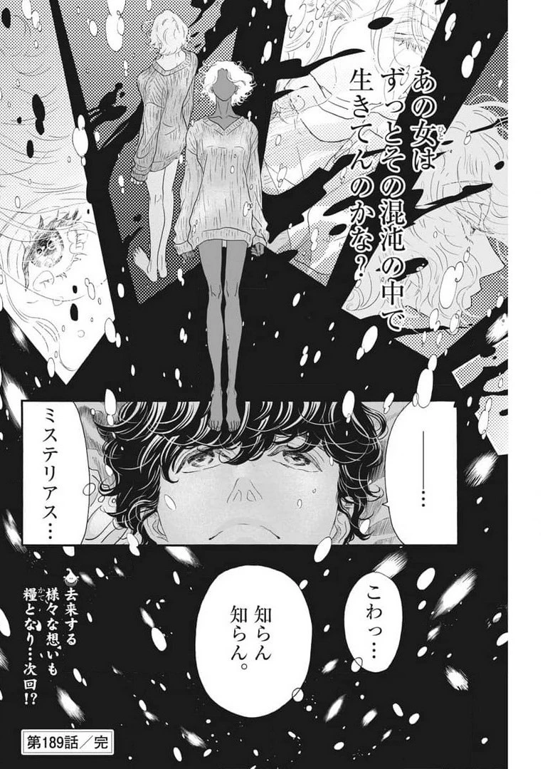 ダンス・ダンス・ダンスール 第189話 - 22