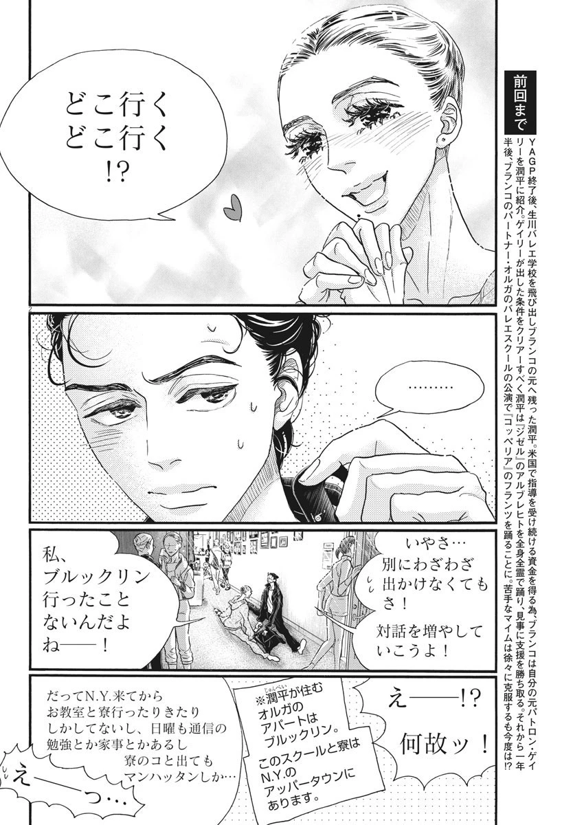 ダンス・ダンス・ダンスール 第191話 - 2