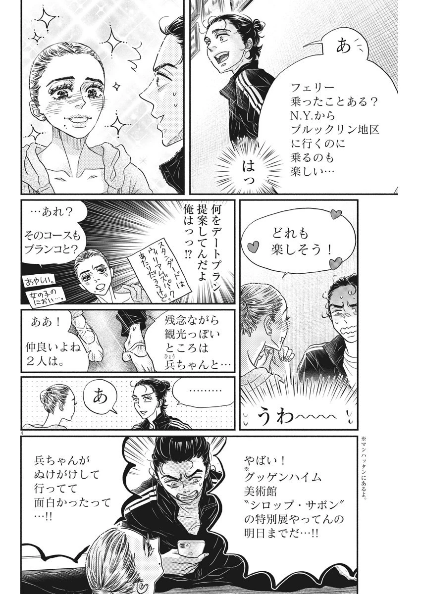 ダンス・ダンス・ダンスール 第191話 - 4