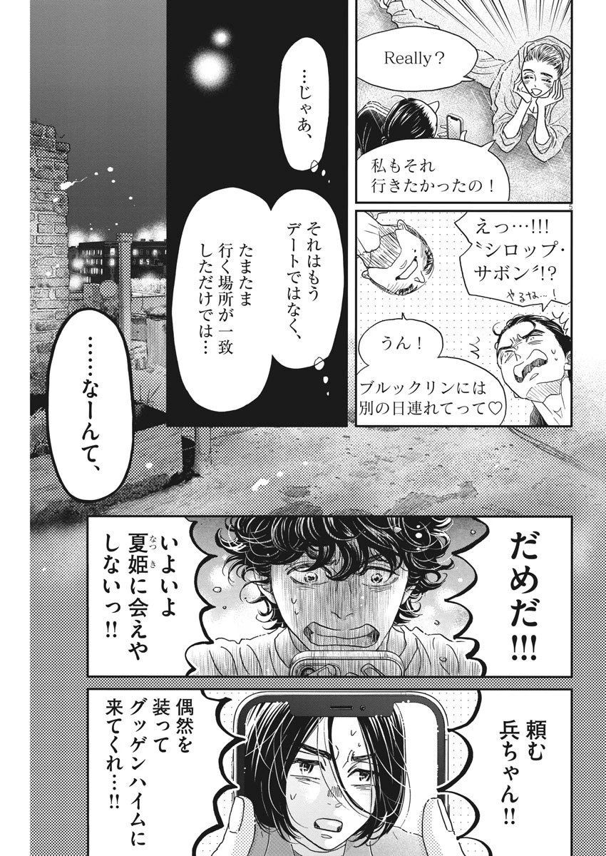 ダンス・ダンス・ダンスール 第191話 - 5