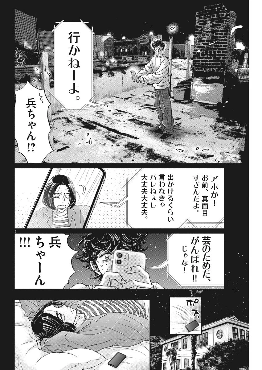 ダンス・ダンス・ダンスール 第191話 - 6