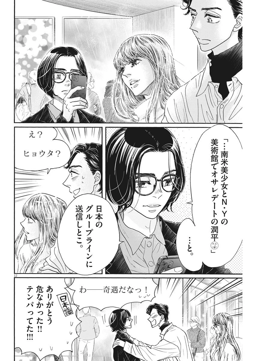 ダンス・ダンス・ダンスール 第191話 - 12