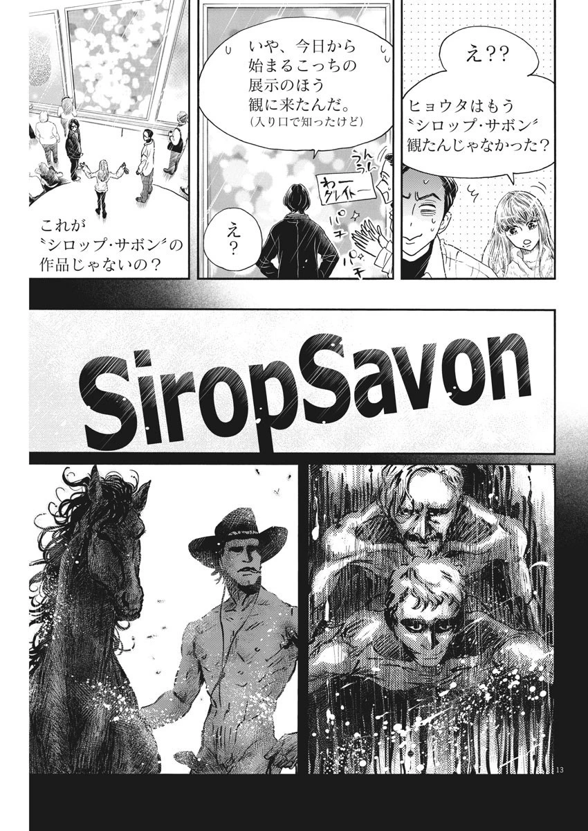 ダンス・ダンス・ダンスール 第191話 - 13