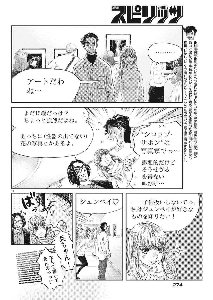 ダンス・ダンス・ダンスール 第191話 - 14