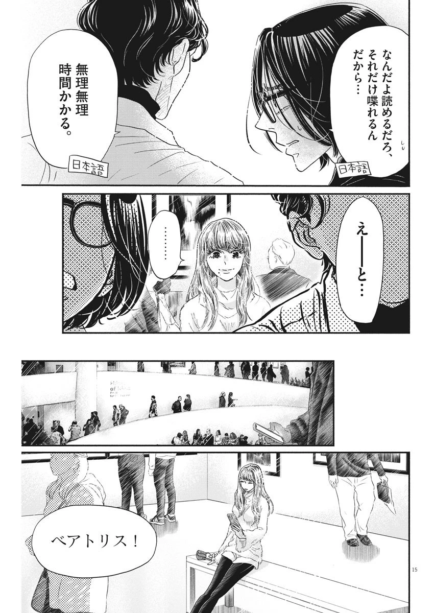 ダンス・ダンス・ダンスール 第191話 - 15