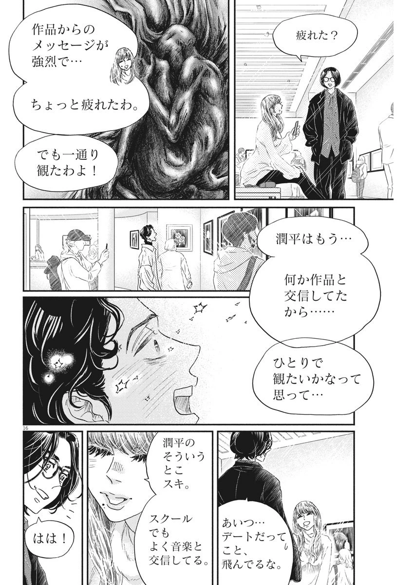 ダンス・ダンス・ダンスール 第191話 - 16