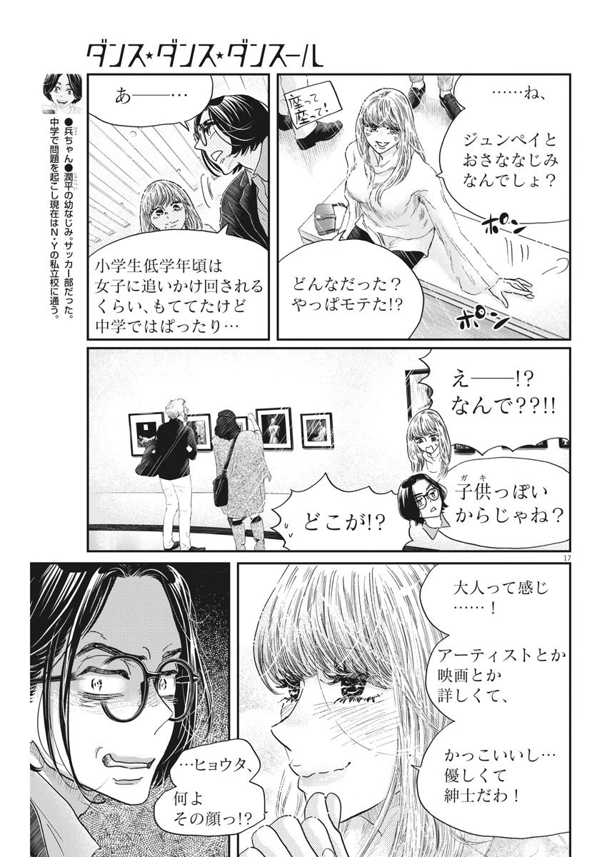 ダンス・ダンス・ダンスール 第191話 - 17