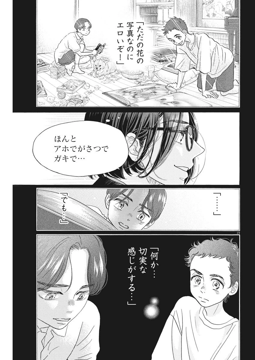 ダンス・ダンス・ダンスール 第191話 - 19