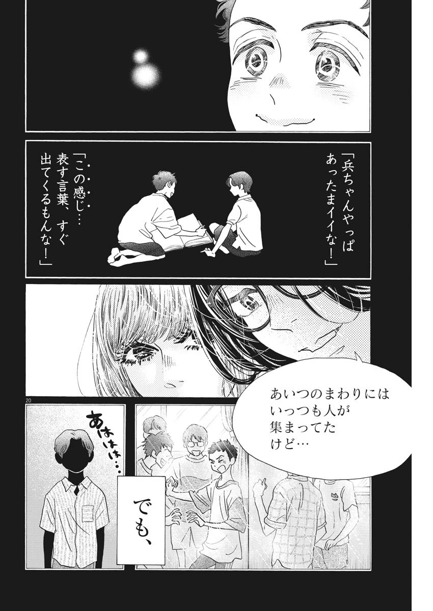 ダンス・ダンス・ダンスール 第191話 - 20