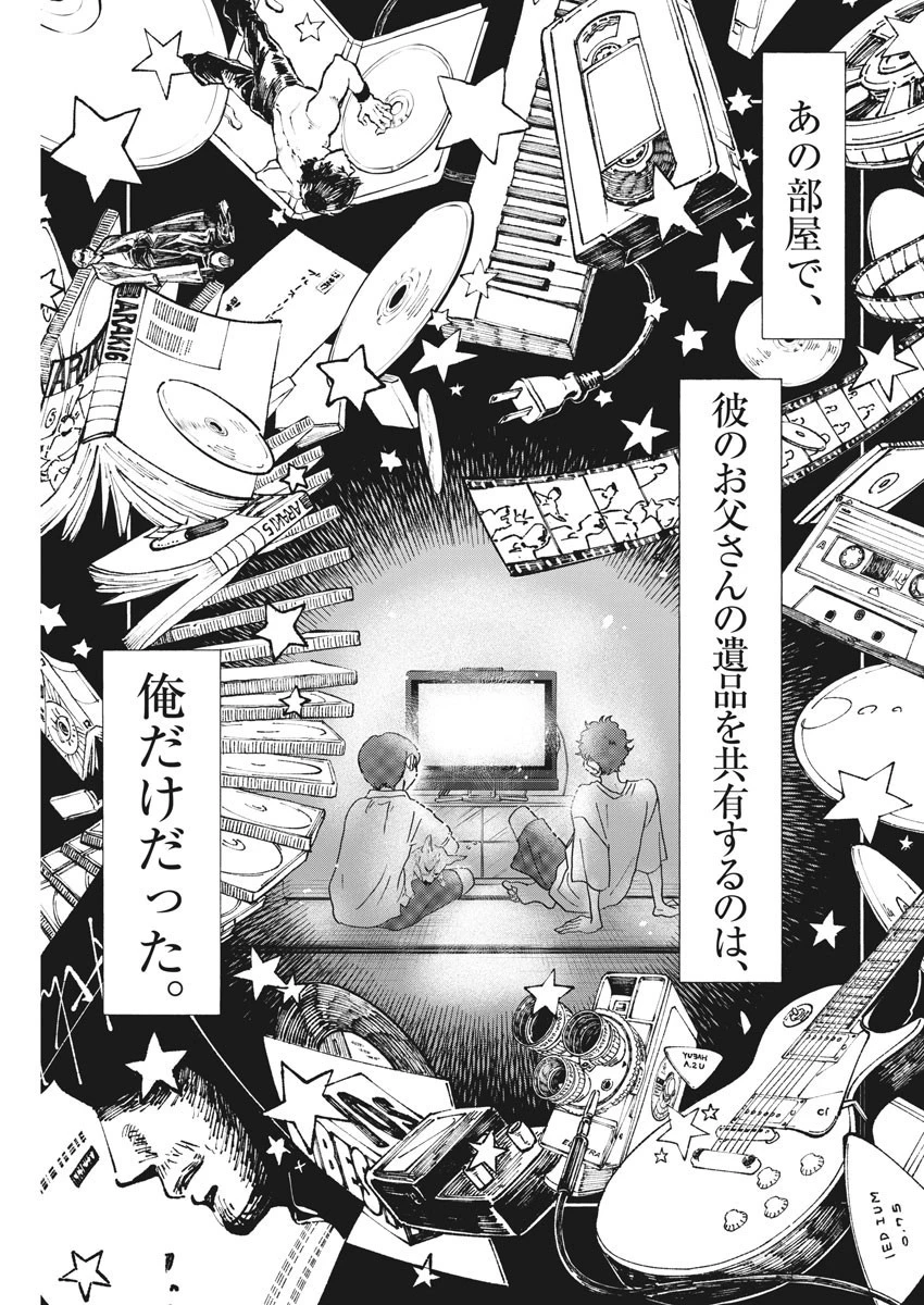 ダンス・ダンス・ダンスール 第191話 - 21