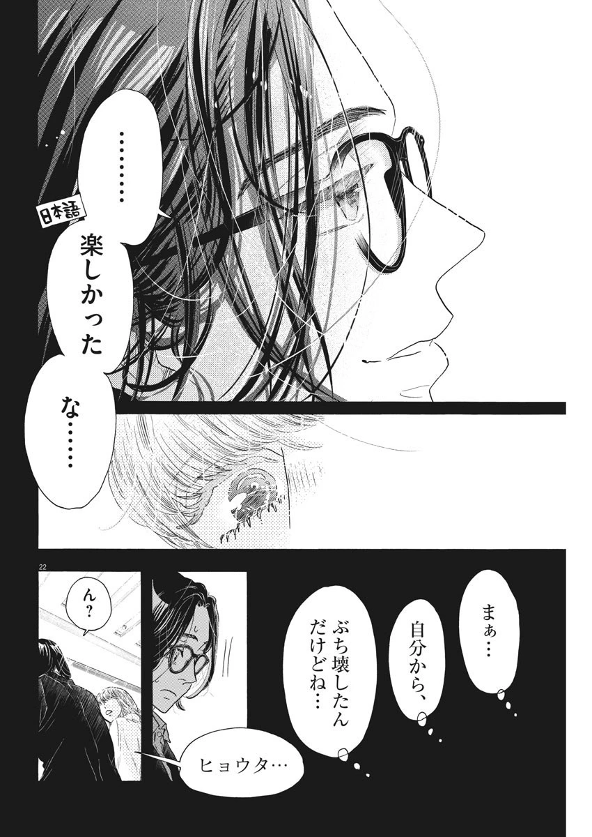 ダンス・ダンス・ダンスール 第191話 - 22