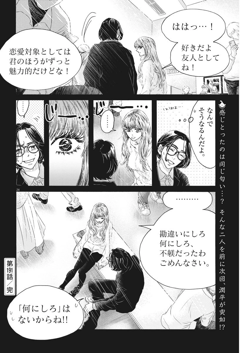 ダンス・ダンス・ダンスール 第191話 - 24