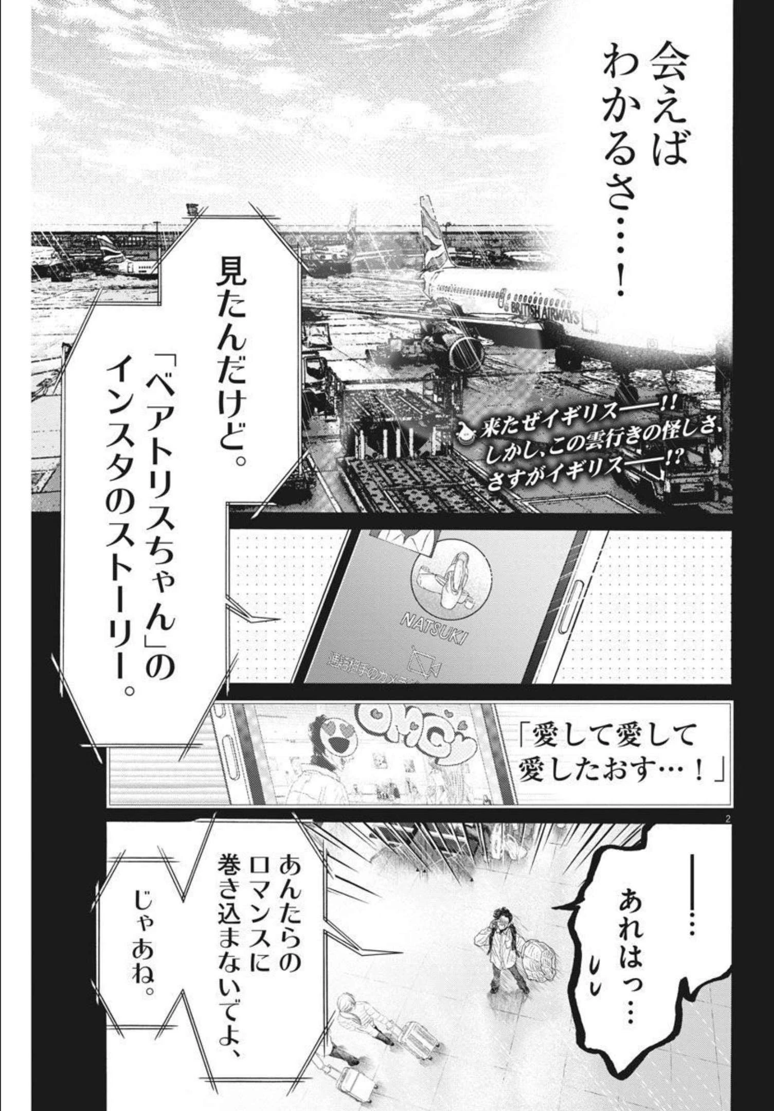 ダンス・ダンス・ダンスール 第194話 - 2