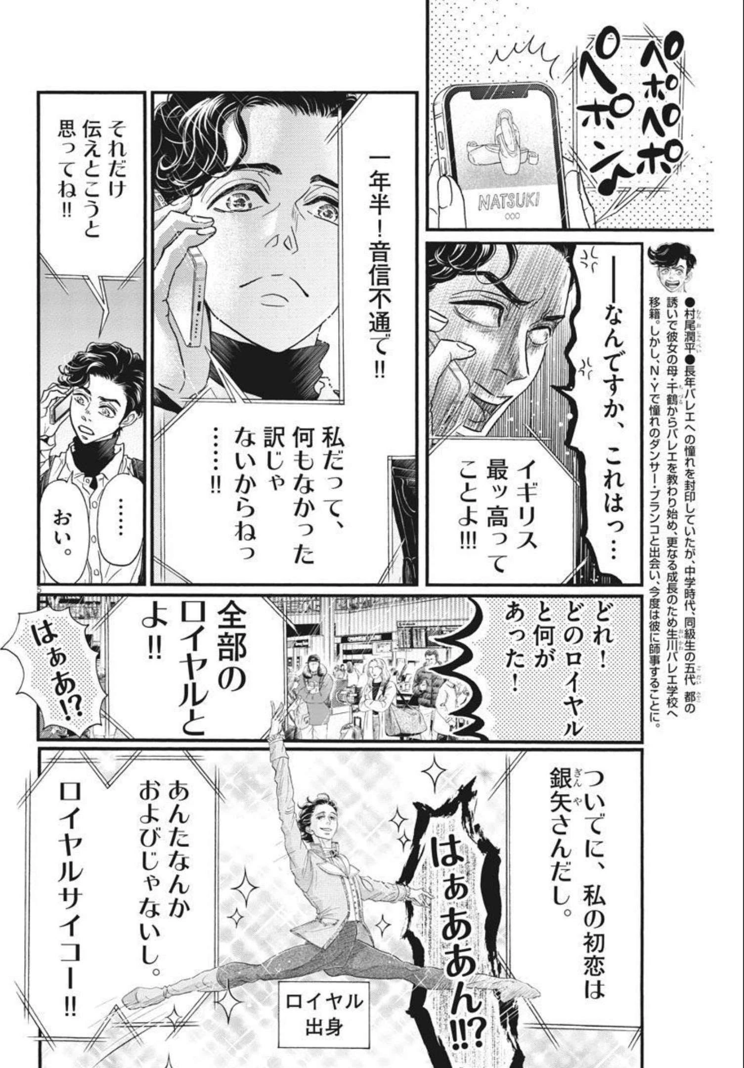 ダンス・ダンス・ダンスール 第194話 - 5