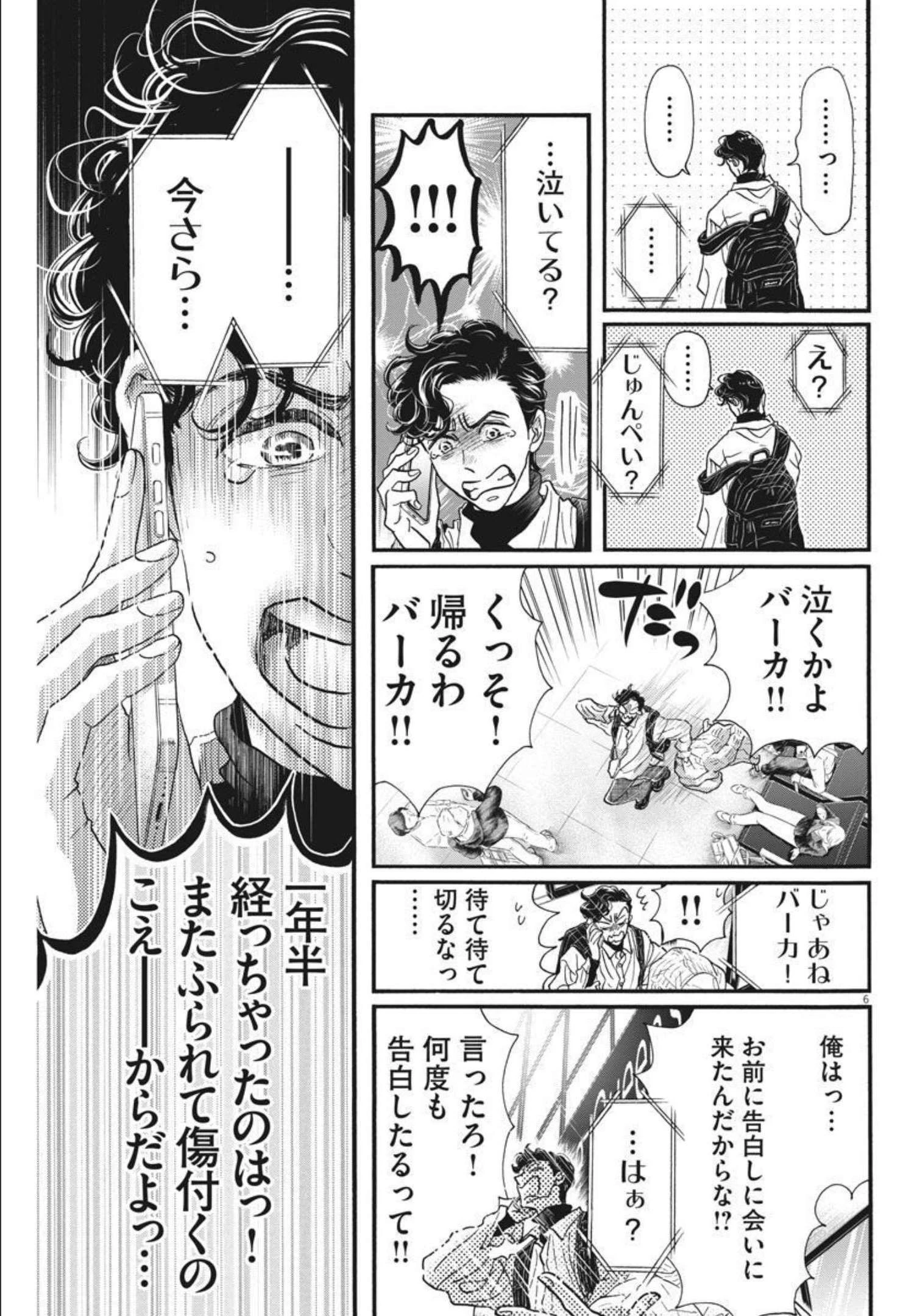 ダンス・ダンス・ダンスール 第194話 - 6