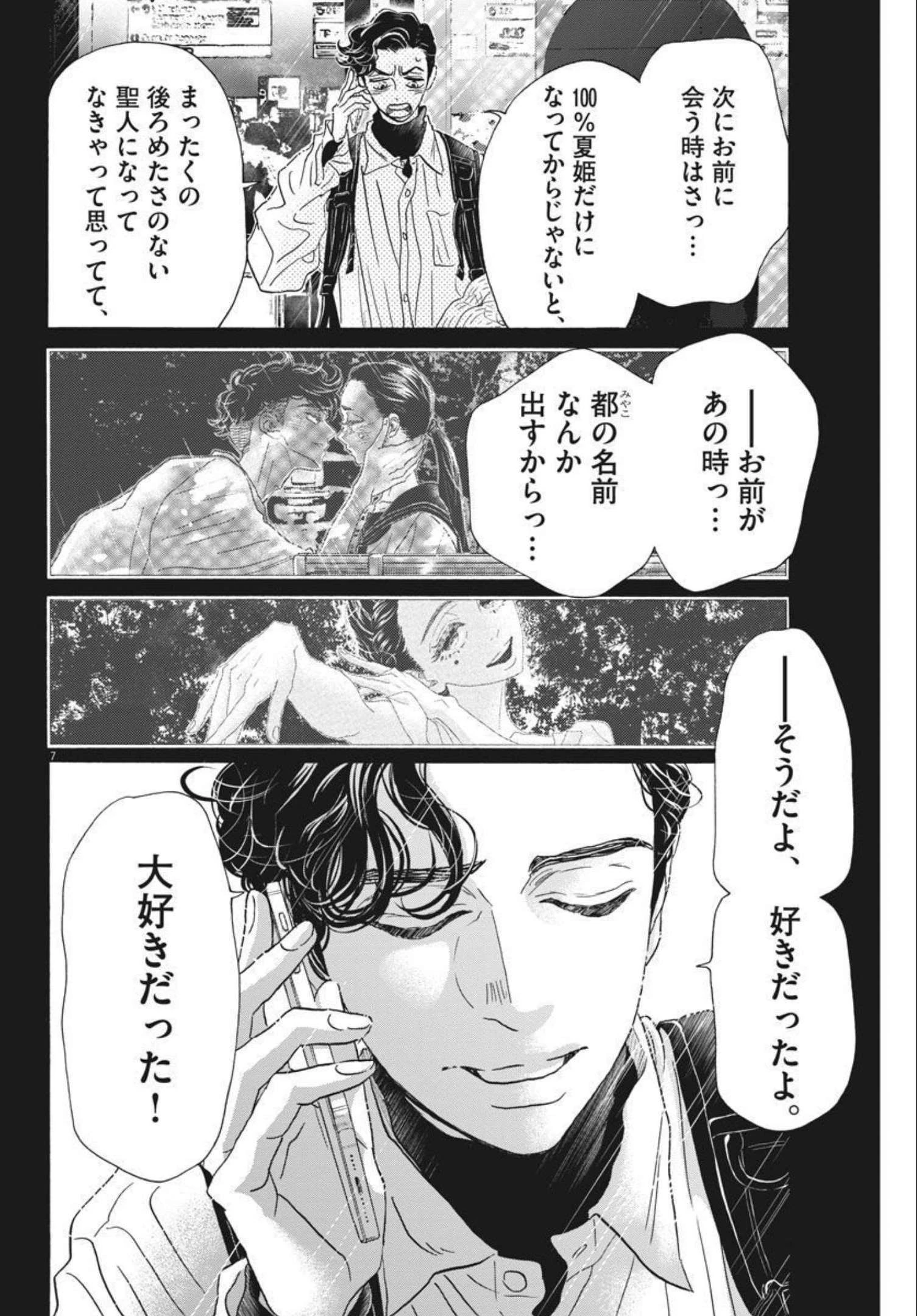 ダンス・ダンス・ダンスール 第194話 - 7