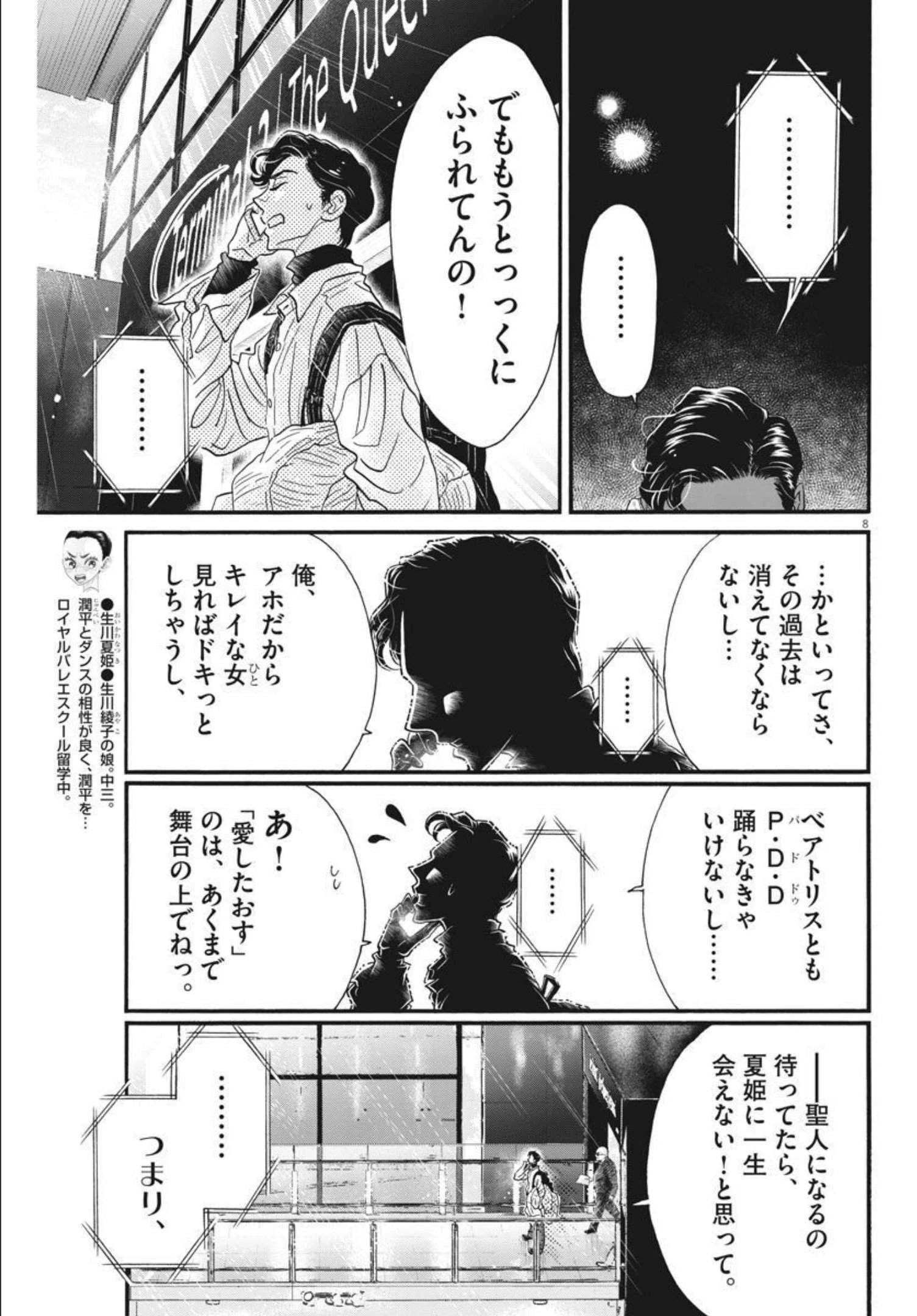ダンス・ダンス・ダンスール 第194話 - 8