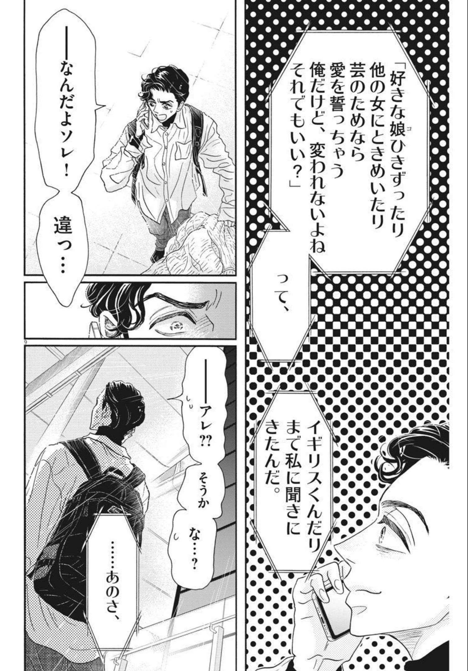 ダンス・ダンス・ダンスール 第194話 - 9