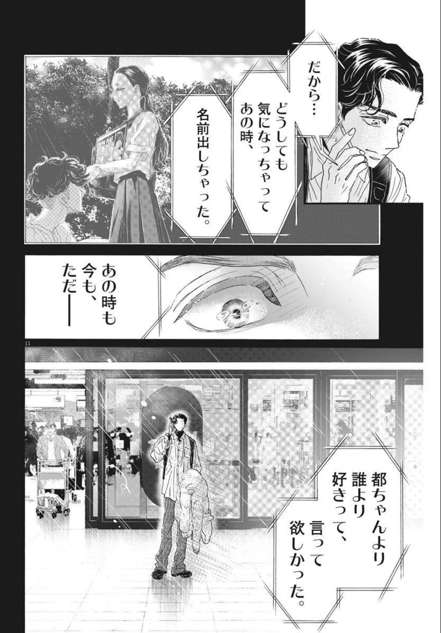 ダンス・ダンス・ダンスール 第194話 - 11