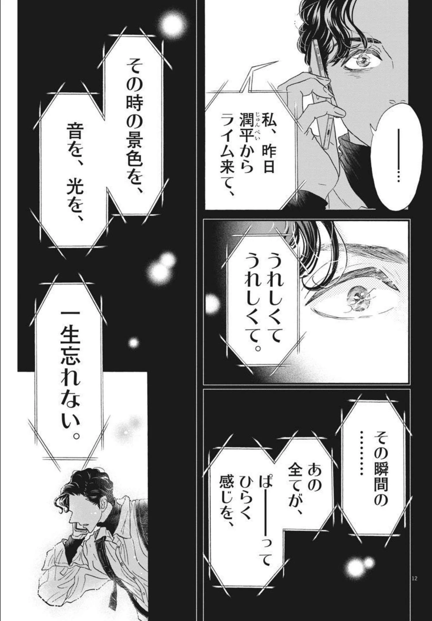 ダンス・ダンス・ダンスール 第194話 - 12