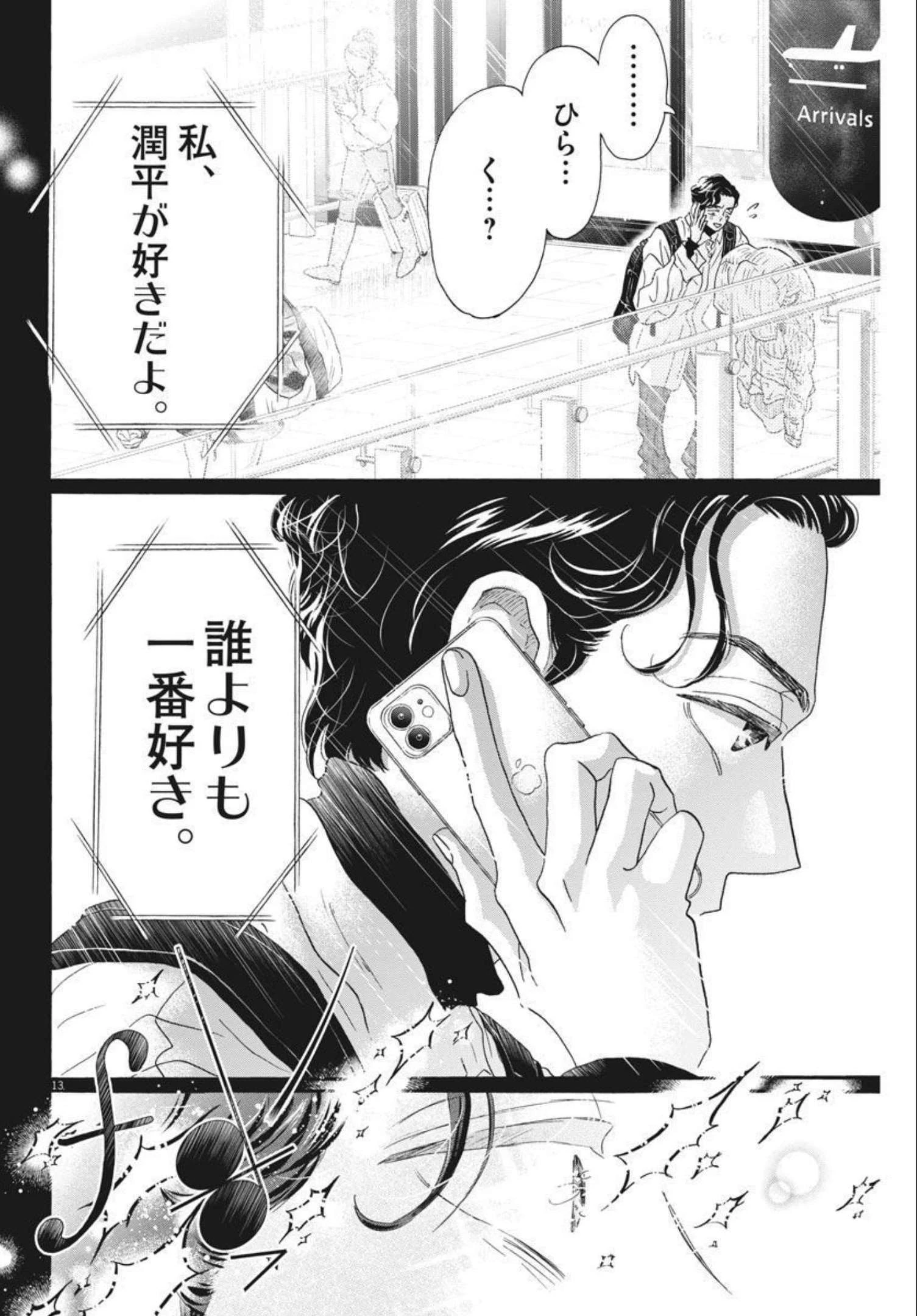 ダンス・ダンス・ダンスール 第194話 - 13