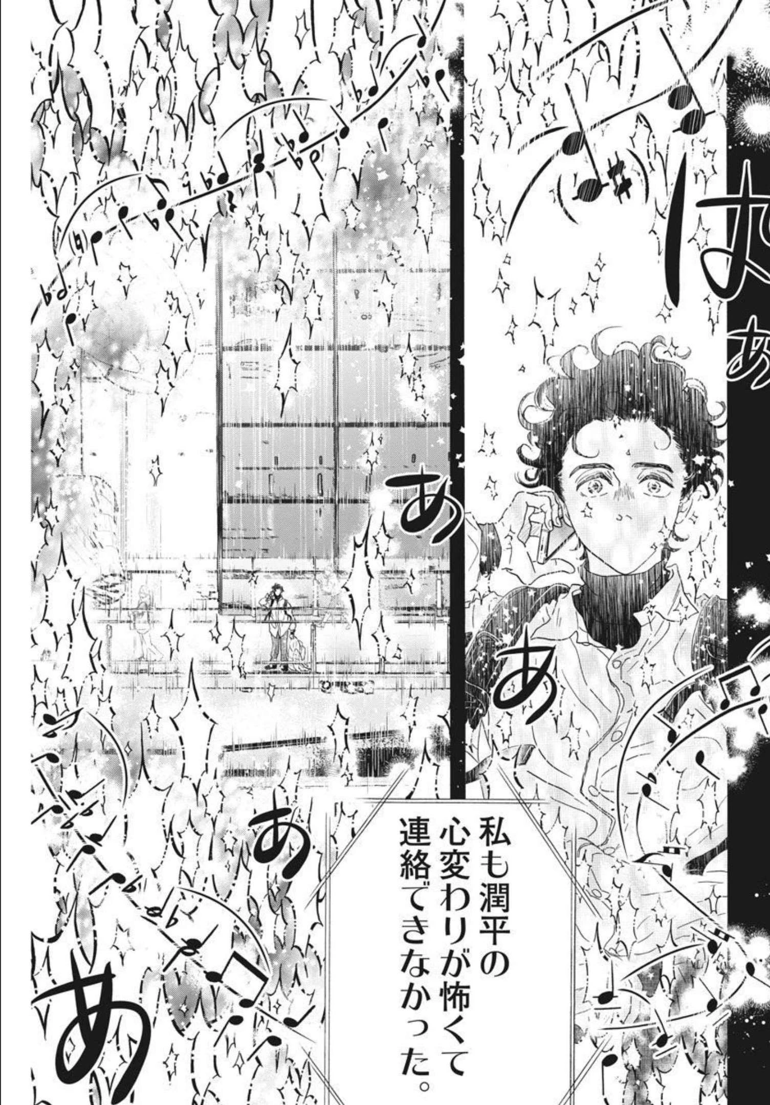ダンス・ダンス・ダンスール 第194話 - 14