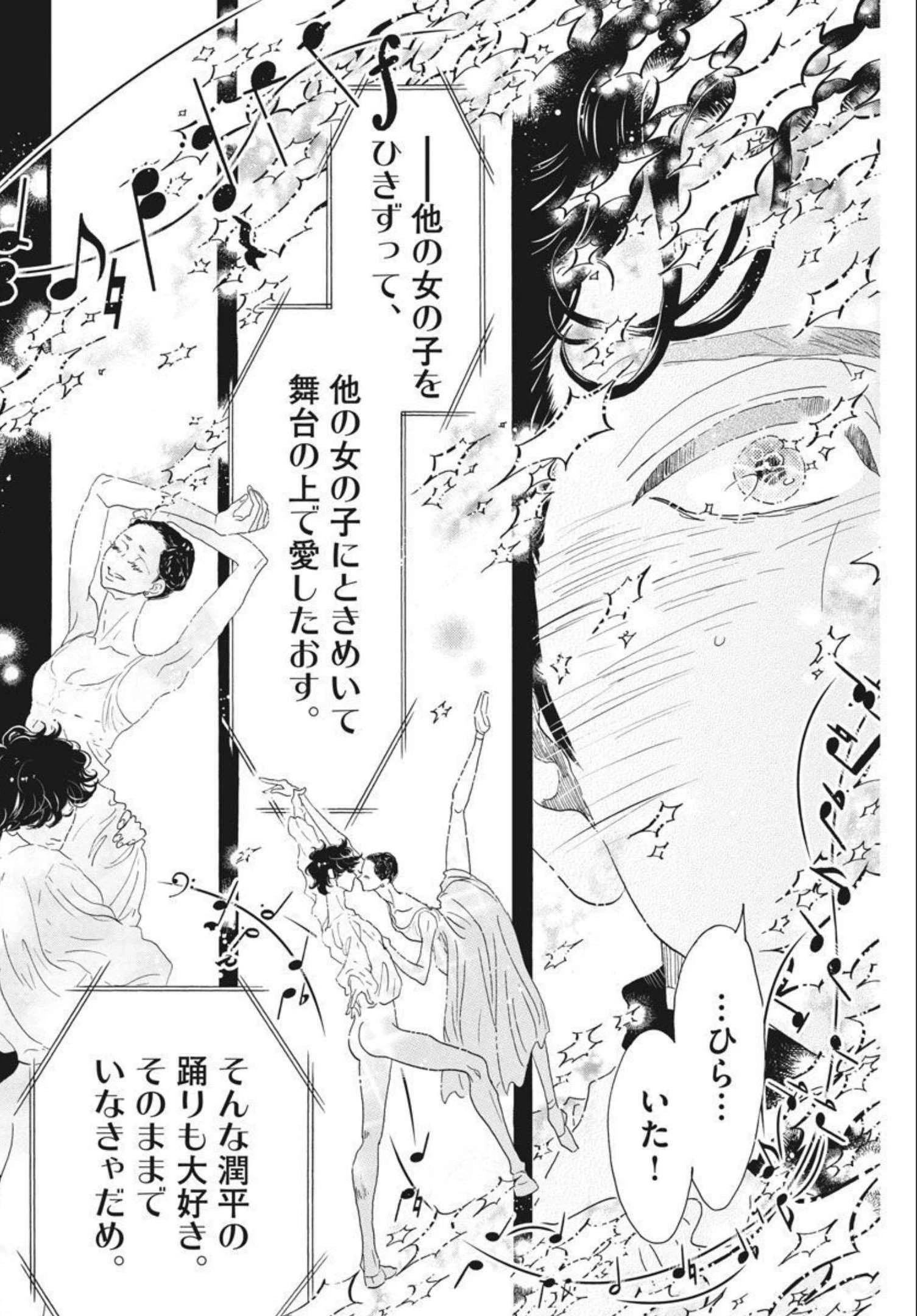 ダンス・ダンス・ダンスール 第194話 - 15