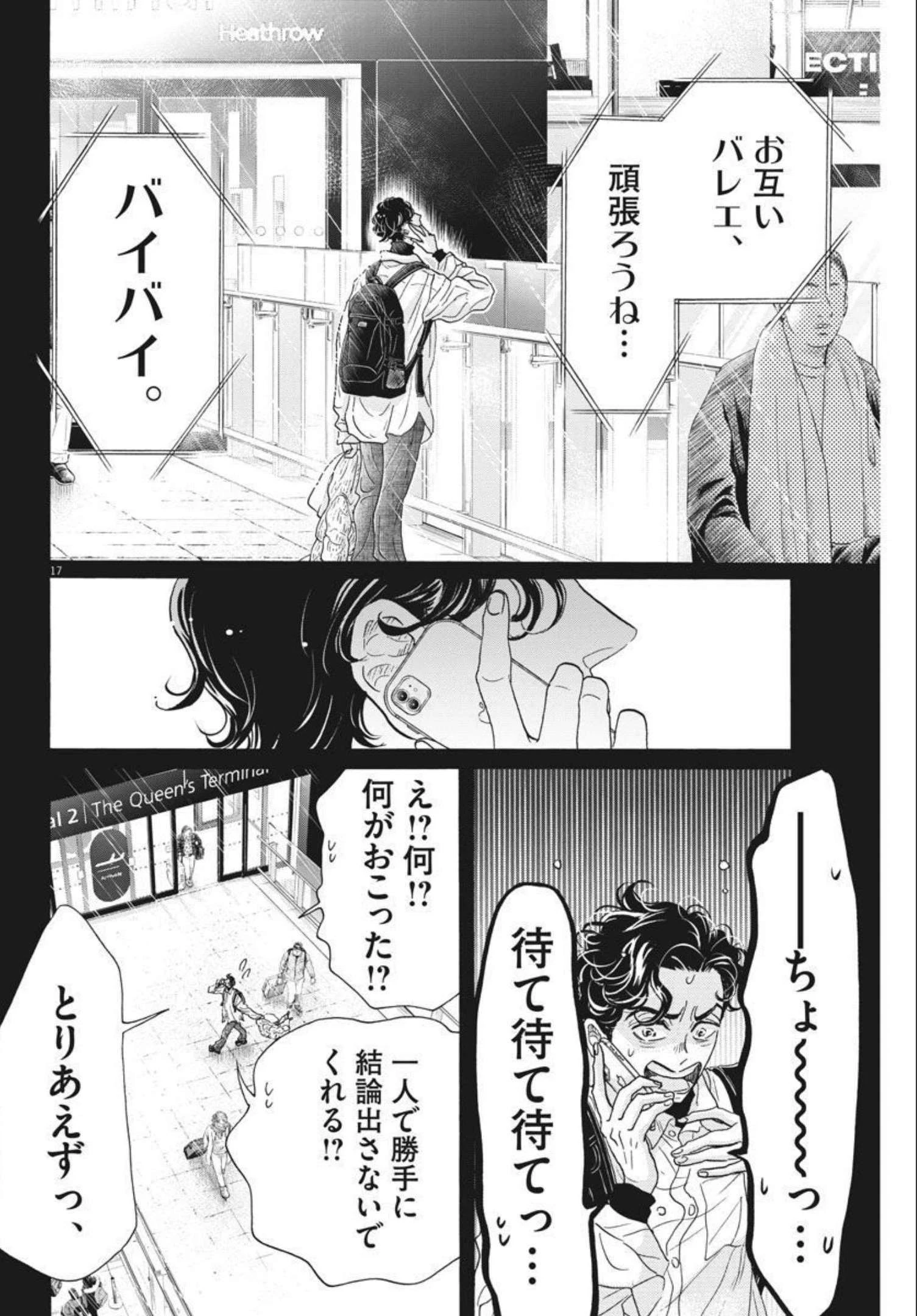 ダンス・ダンス・ダンスール 第194話 - 17