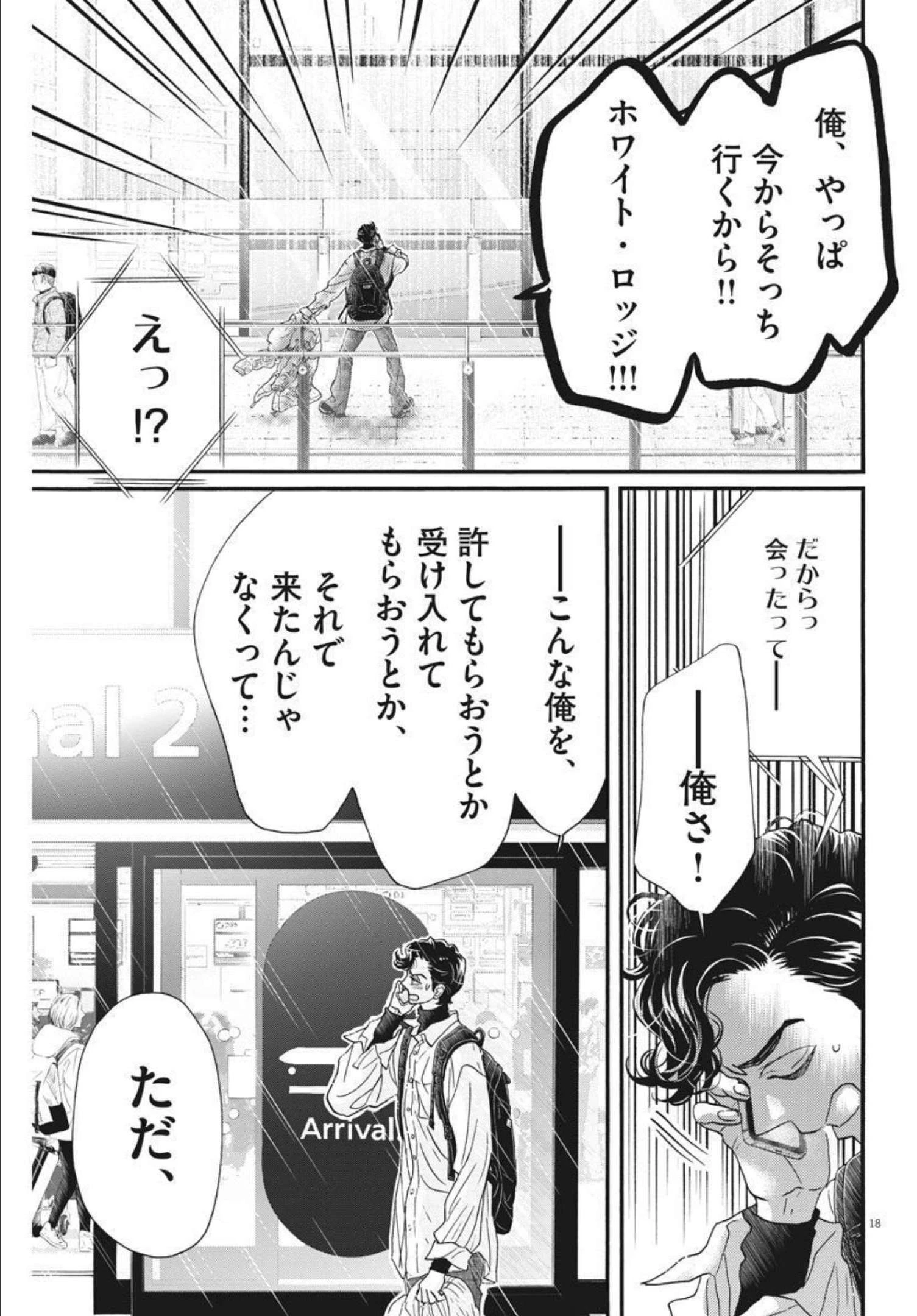 ダンス・ダンス・ダンスール 第194話 - 18