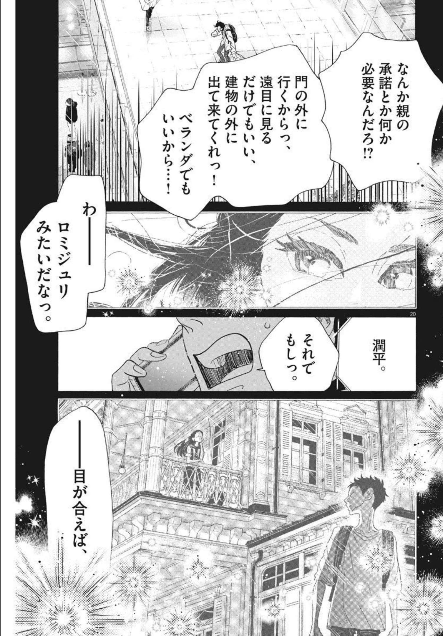 ダンス・ダンス・ダンスール 第194話 - 20
