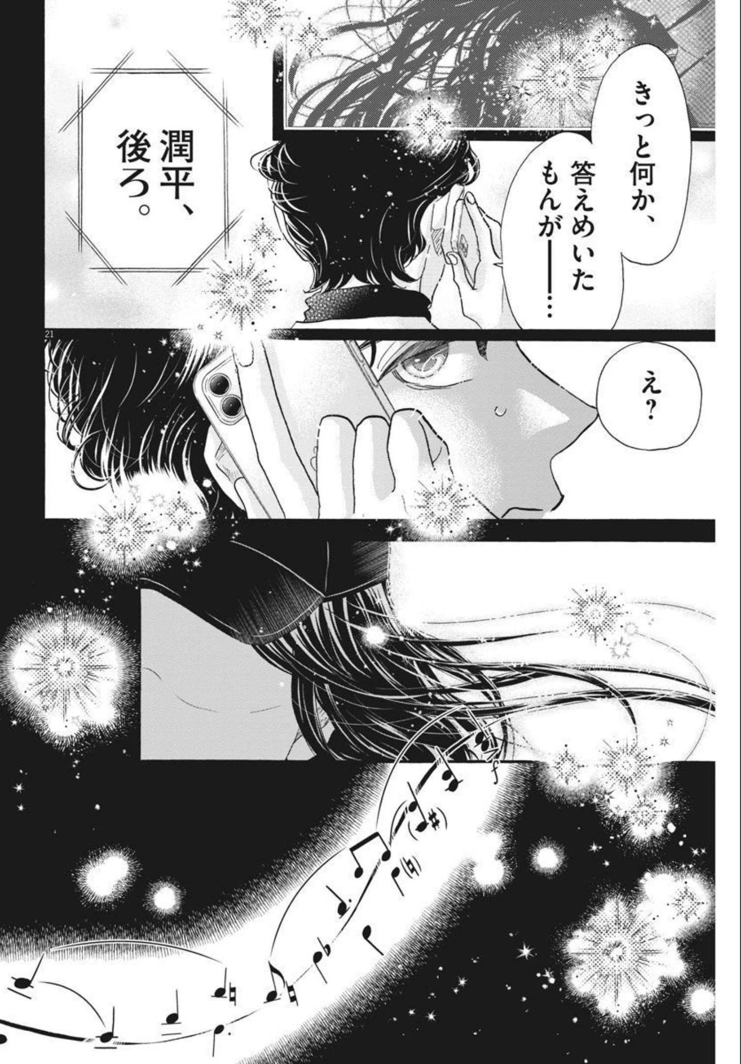 ダンス・ダンス・ダンスール 第194話 - 21