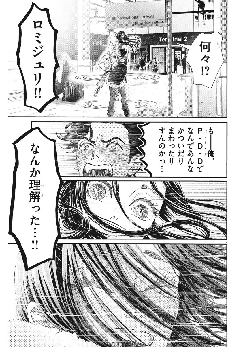 ダンス・ダンス・ダンスール 第195話 - 7