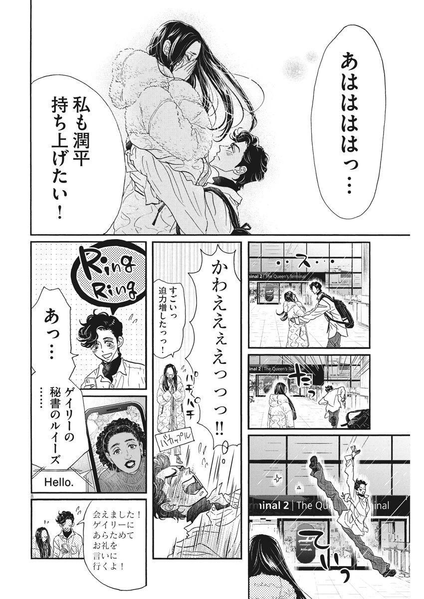ダンス・ダンス・ダンスール 第195話 - 8