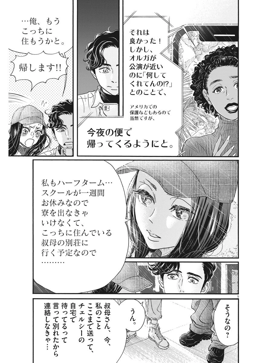 ダンス・ダンス・ダンスール 第195話 - 9