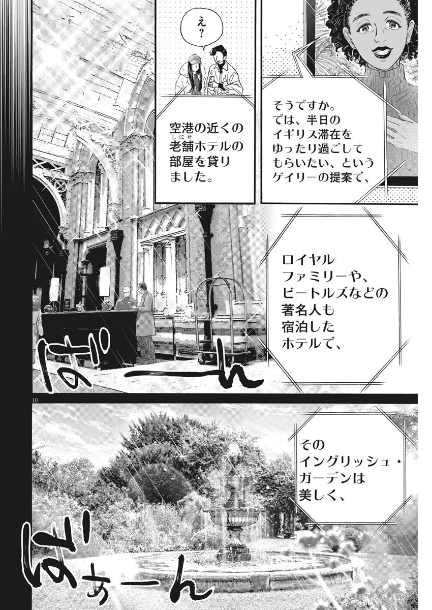 ダンス・ダンス・ダンスール 第195話 - 10
