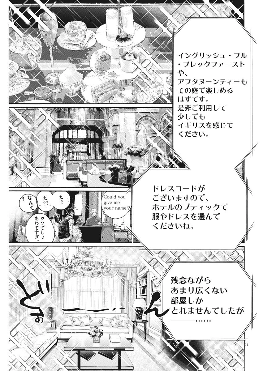 ダンス・ダンス・ダンスール 第195話 - 11