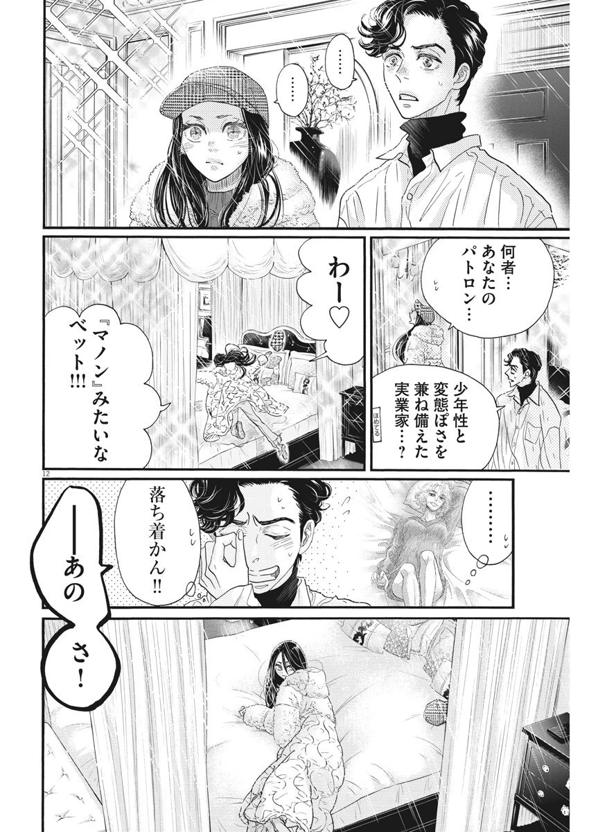 ダンス・ダンス・ダンスール 第195話 - 12