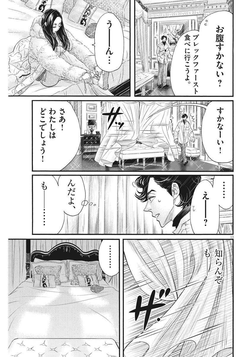 ダンス・ダンス・ダンスール 第195話 - 13