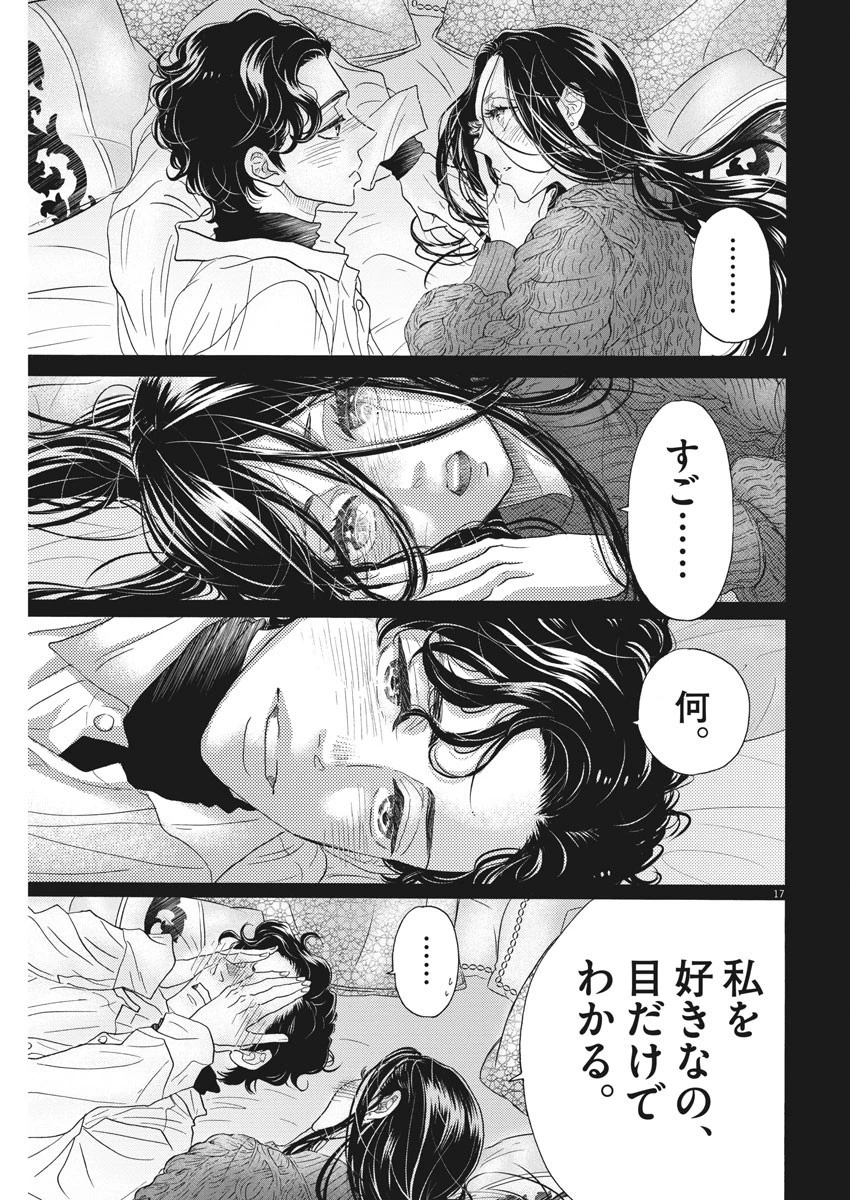 ダンス・ダンス・ダンスール 第195話 - 17