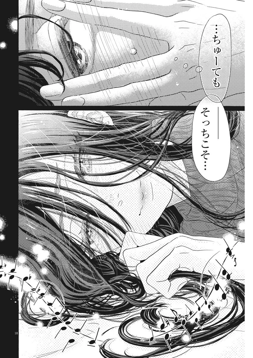 ダンス・ダンス・ダンスール 第195話 - 18