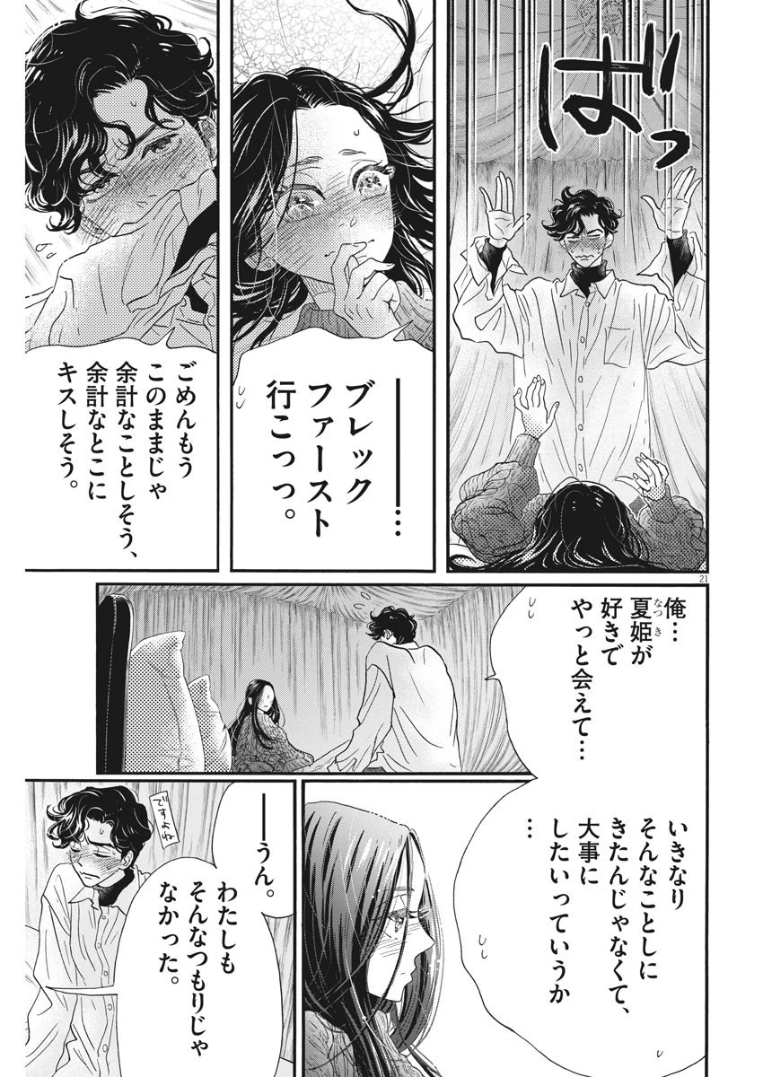 ダンス・ダンス・ダンスール 第195話 - 21