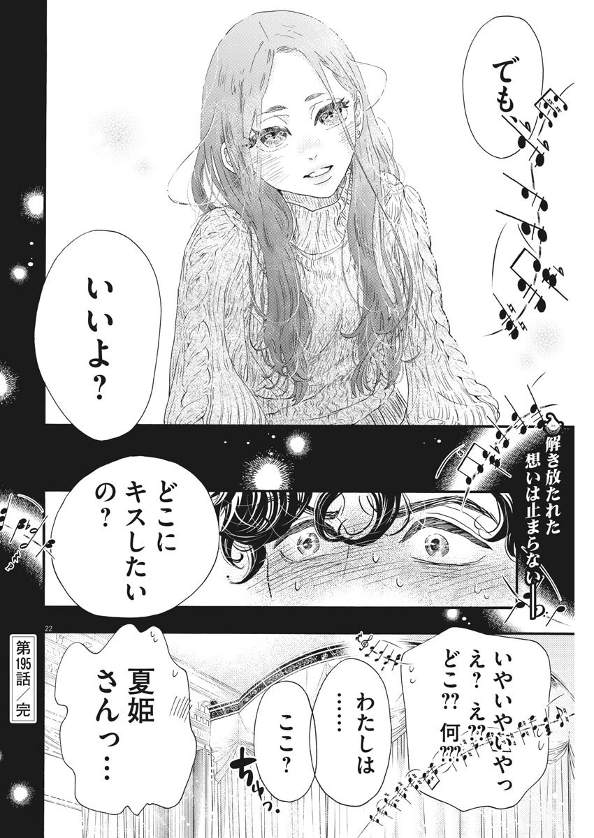 ダンス・ダンス・ダンスール 第195話 - 22