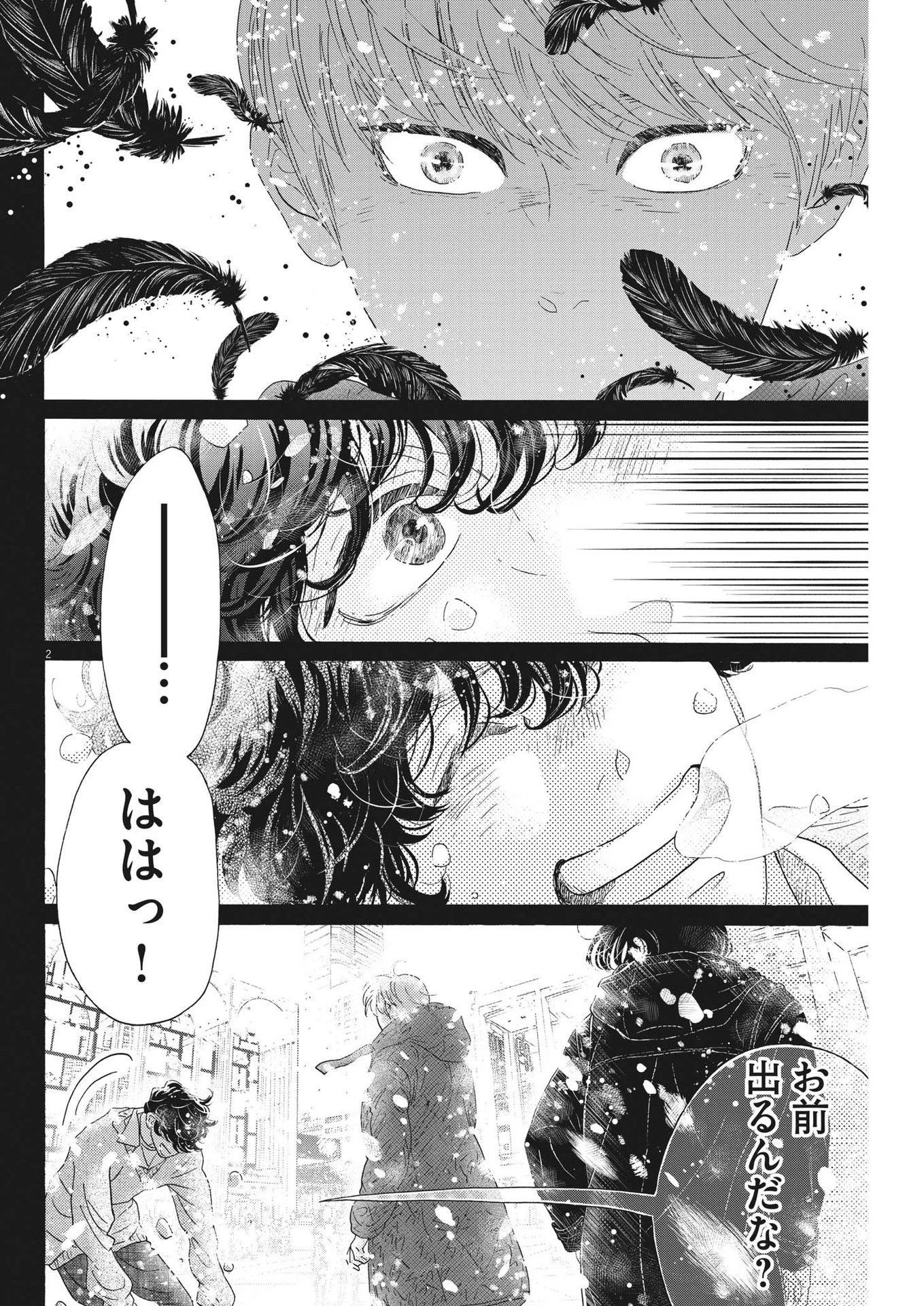 ダンス・ダンス・ダンスール 第201話 - 2