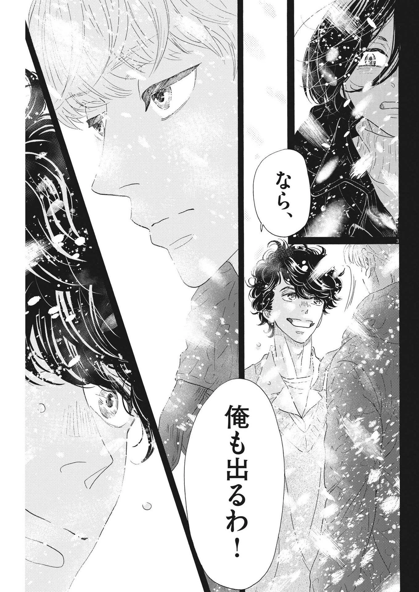 ダンス・ダンス・ダンスール 第201話 - 3