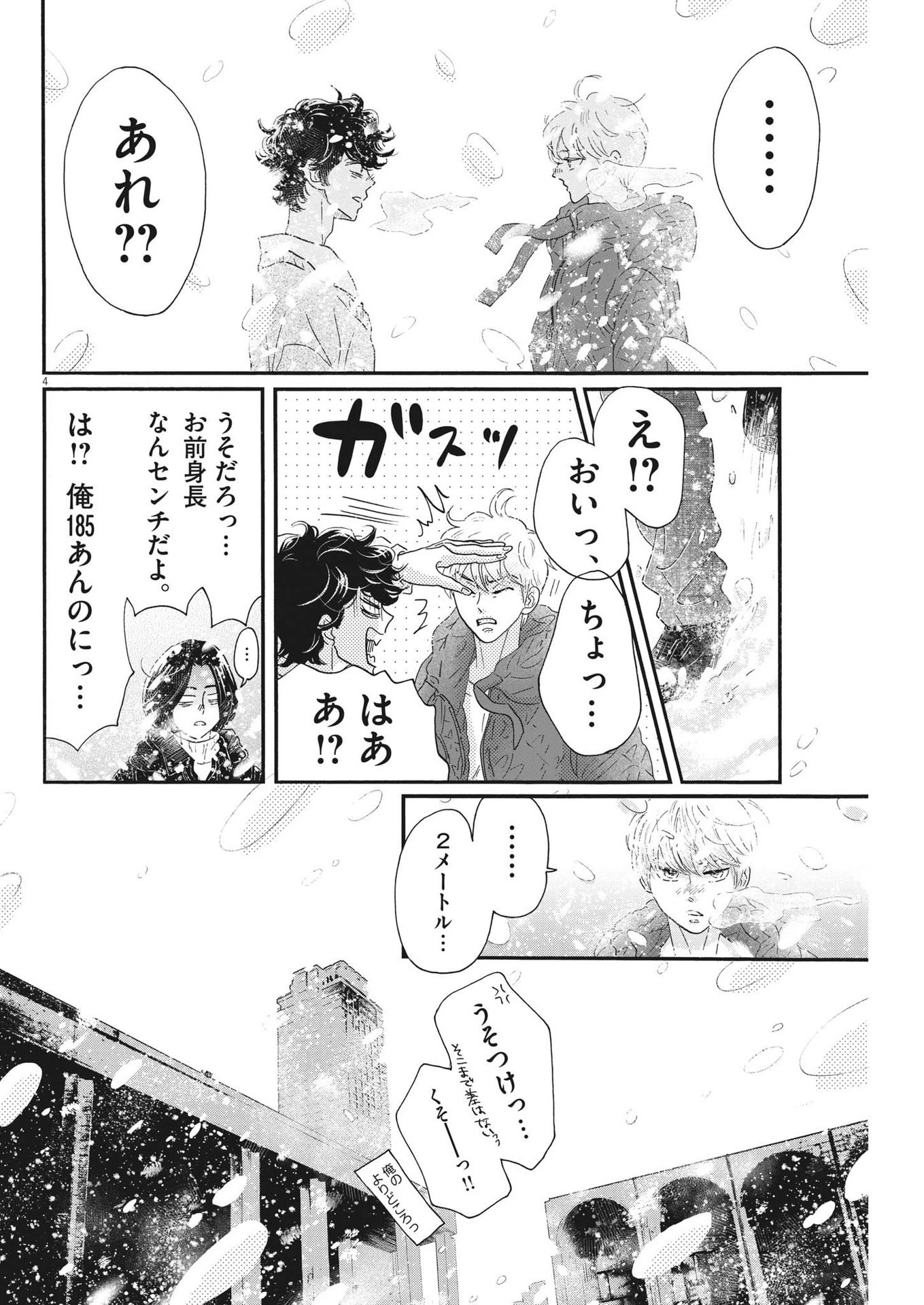 ダンス・ダンス・ダンスール 第201話 - 4